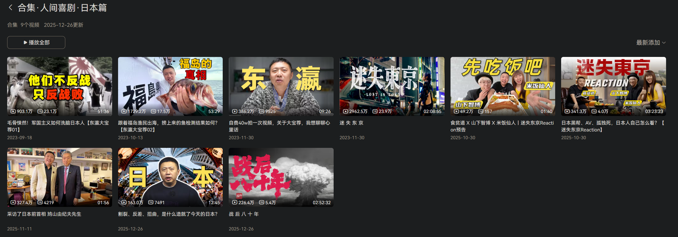 人间喜剧·日本篇